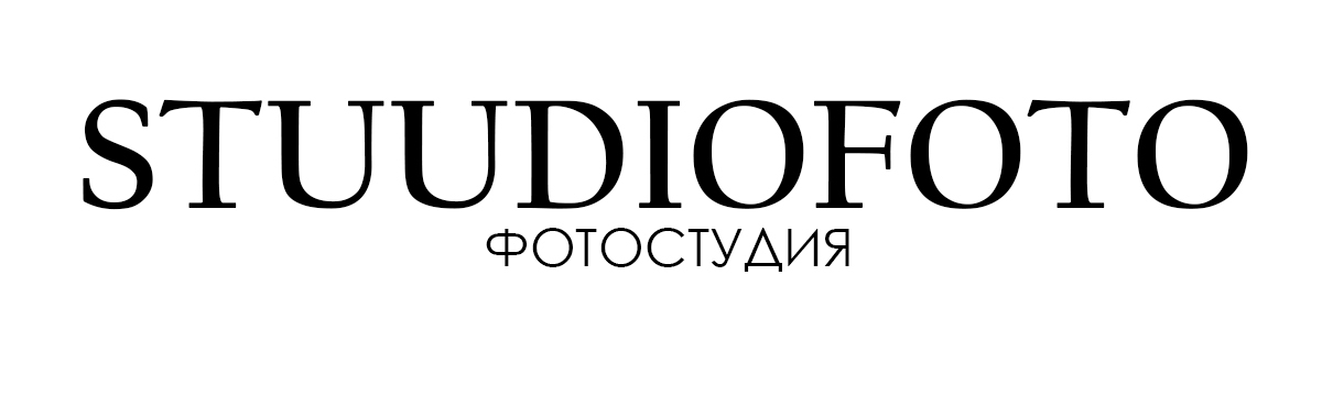 ФОТОСТУДИЯ